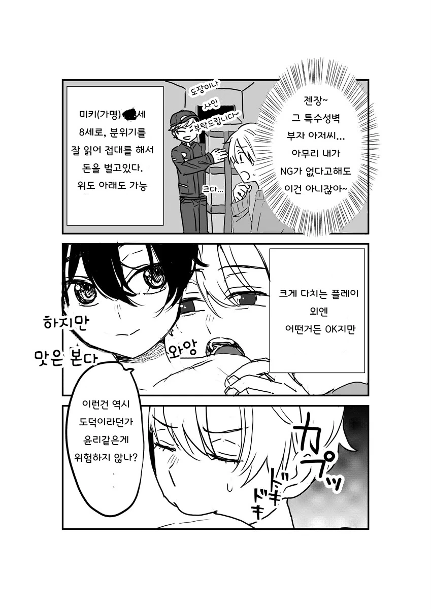 ㄴ0코미미 미소년 케이크를 먹는 만화 - 이미지 2