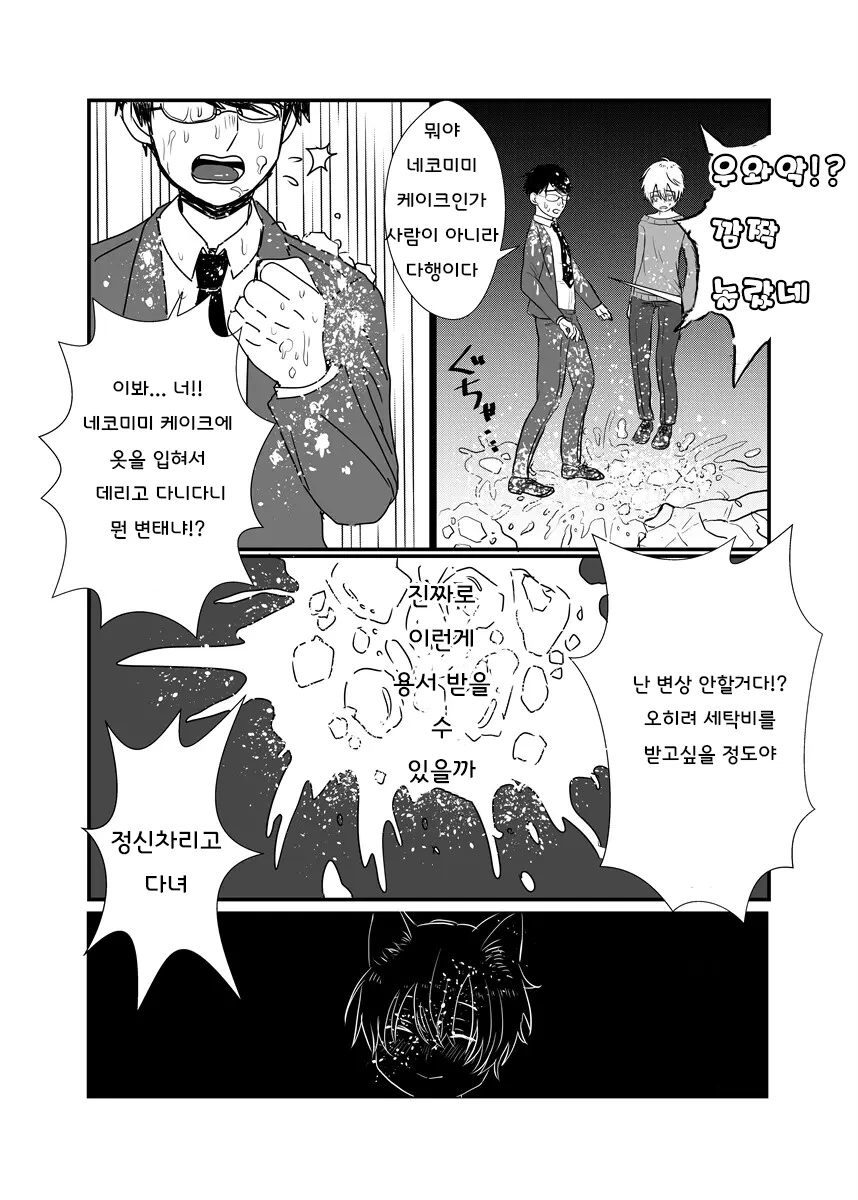 ㄴ0코미미 미소년 케이크를 먹는 만화 - 이미지 8