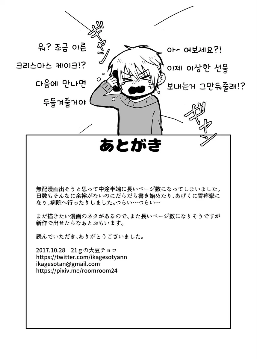 ㄴ0코미미 미소년 케이크를 먹는 만화 - 이미지 10