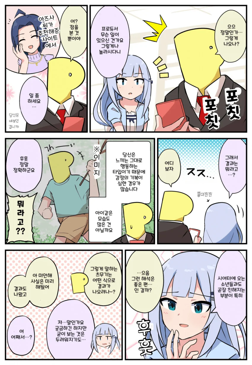 @) 츠무기랑 점보는 만화