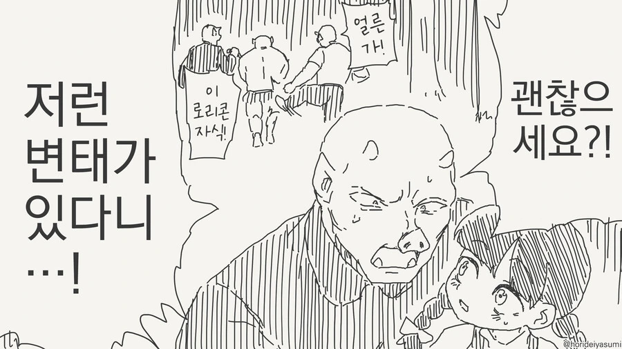 오크들에게 둘러쌓이는 만화 - 이미지 4