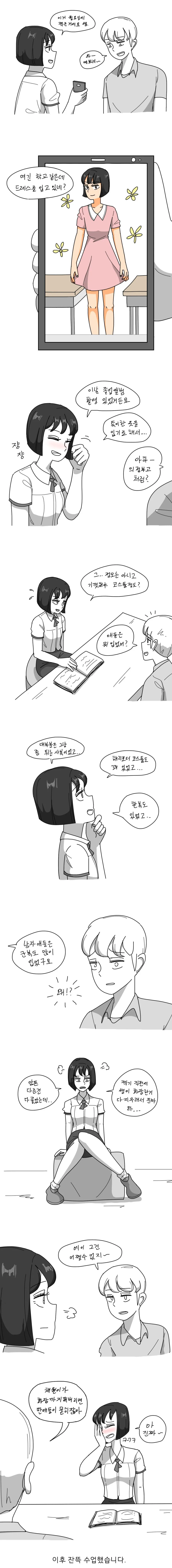 여중생이 사진 보여주능 만화