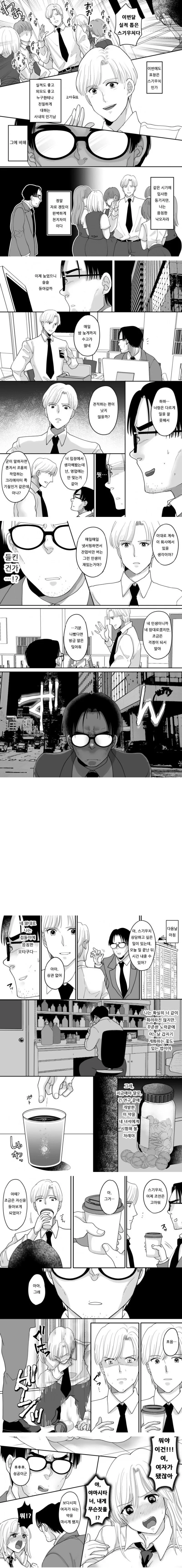 입사동기한테 복수하는.manhwa