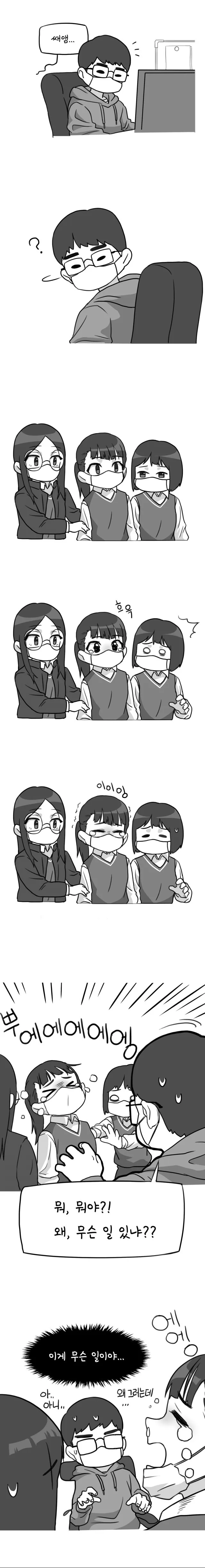 갑자기 우는 여고생 만화.manhwa - 이미지 2