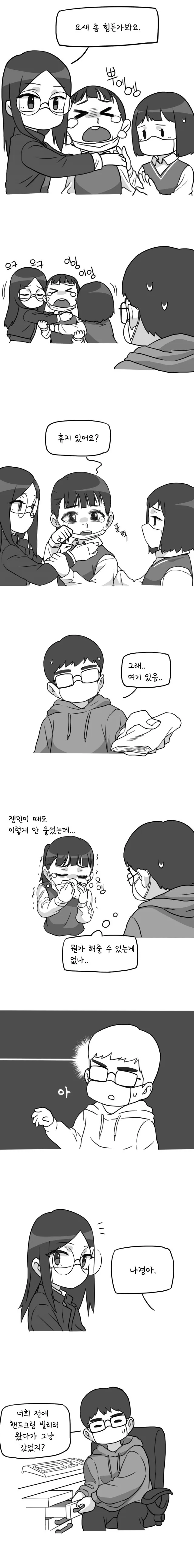 갑자기 우는 여고생 만화.manhwa - 이미지 3