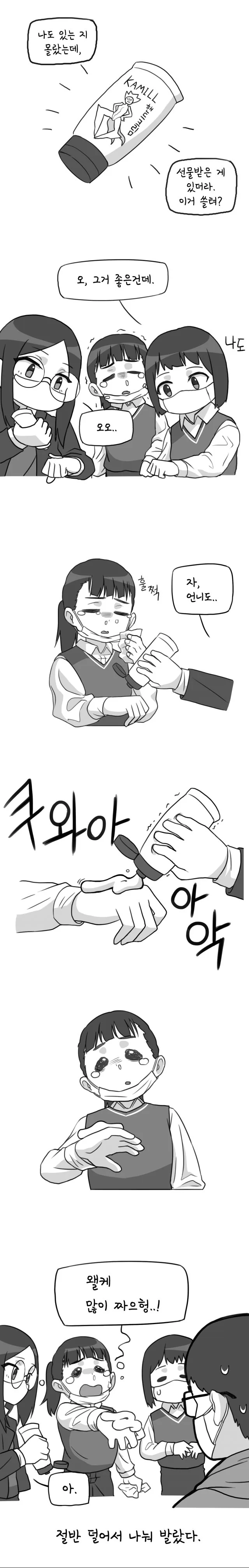 갑자기 우는 여고생 만화.manhwa - 이미지 4