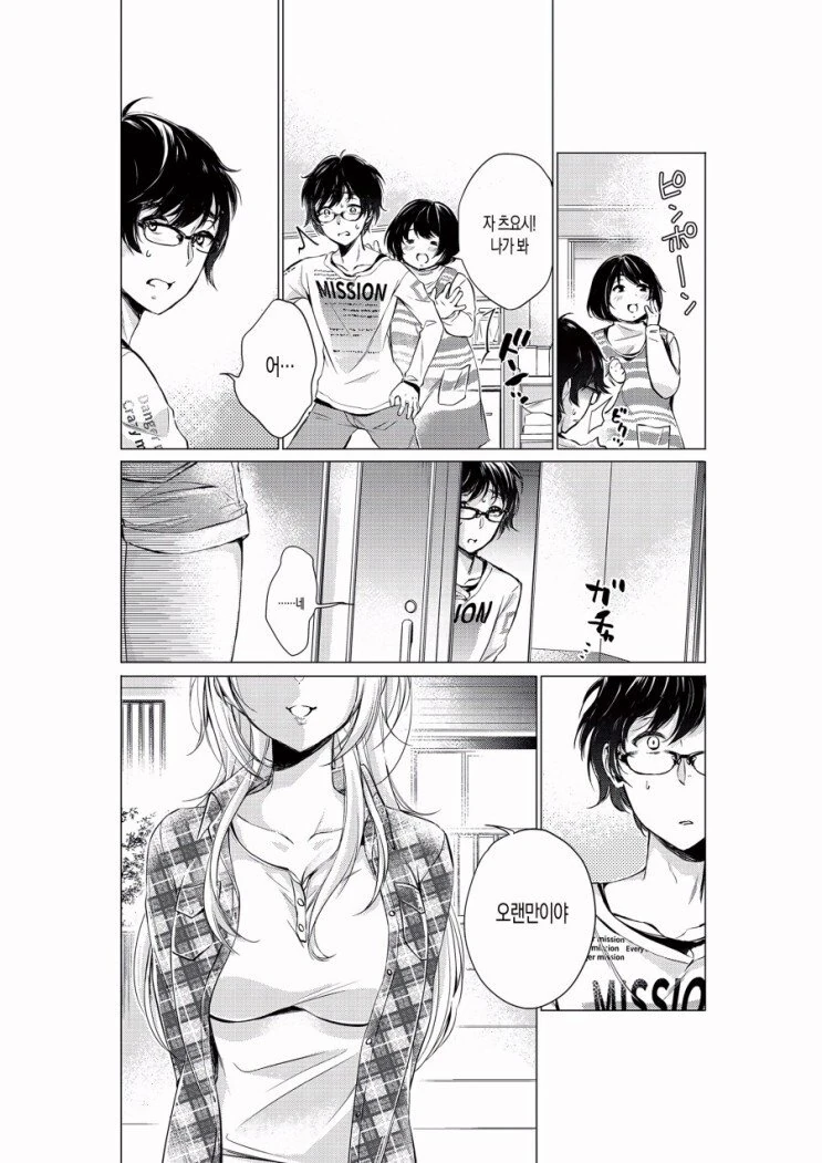 소꿉친구가 홈스테이를 오는.manhwa - 이미지 2