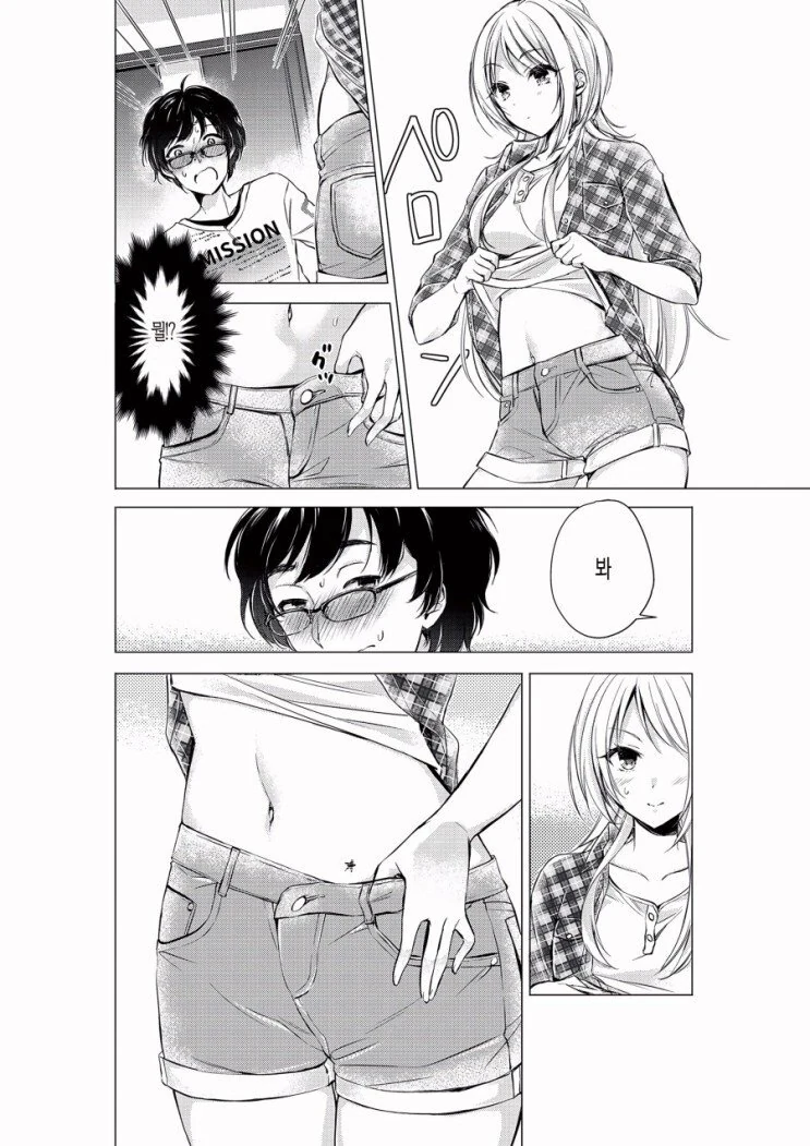 소꿉친구가 홈스테이를 오는.manhwa - 이미지 4