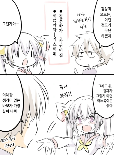 메가데레 만화 - 이미지 3
