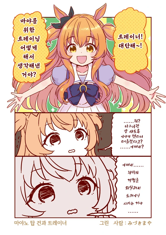 [말딸] 마야노 탑건과 트레이너.manhwa