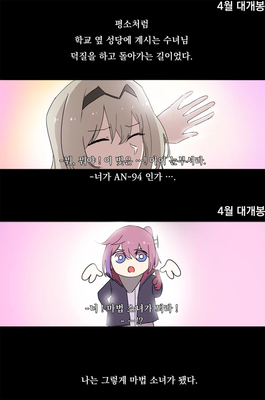 [소전 만화]마법소녀 안구사! - 이미지 2