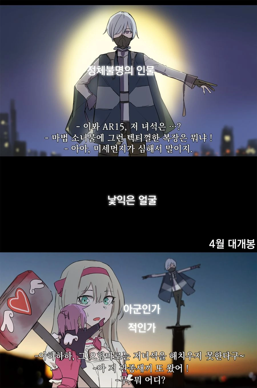 [소전 만화]마법소녀 안구사! - 이미지 4