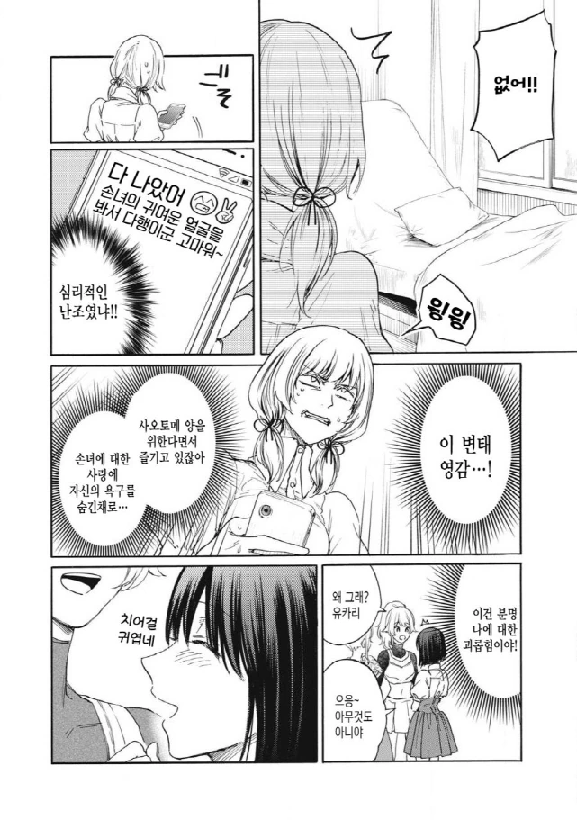 [새크리파이스]바니걸 복장 선물을 받다 - 이미지 6