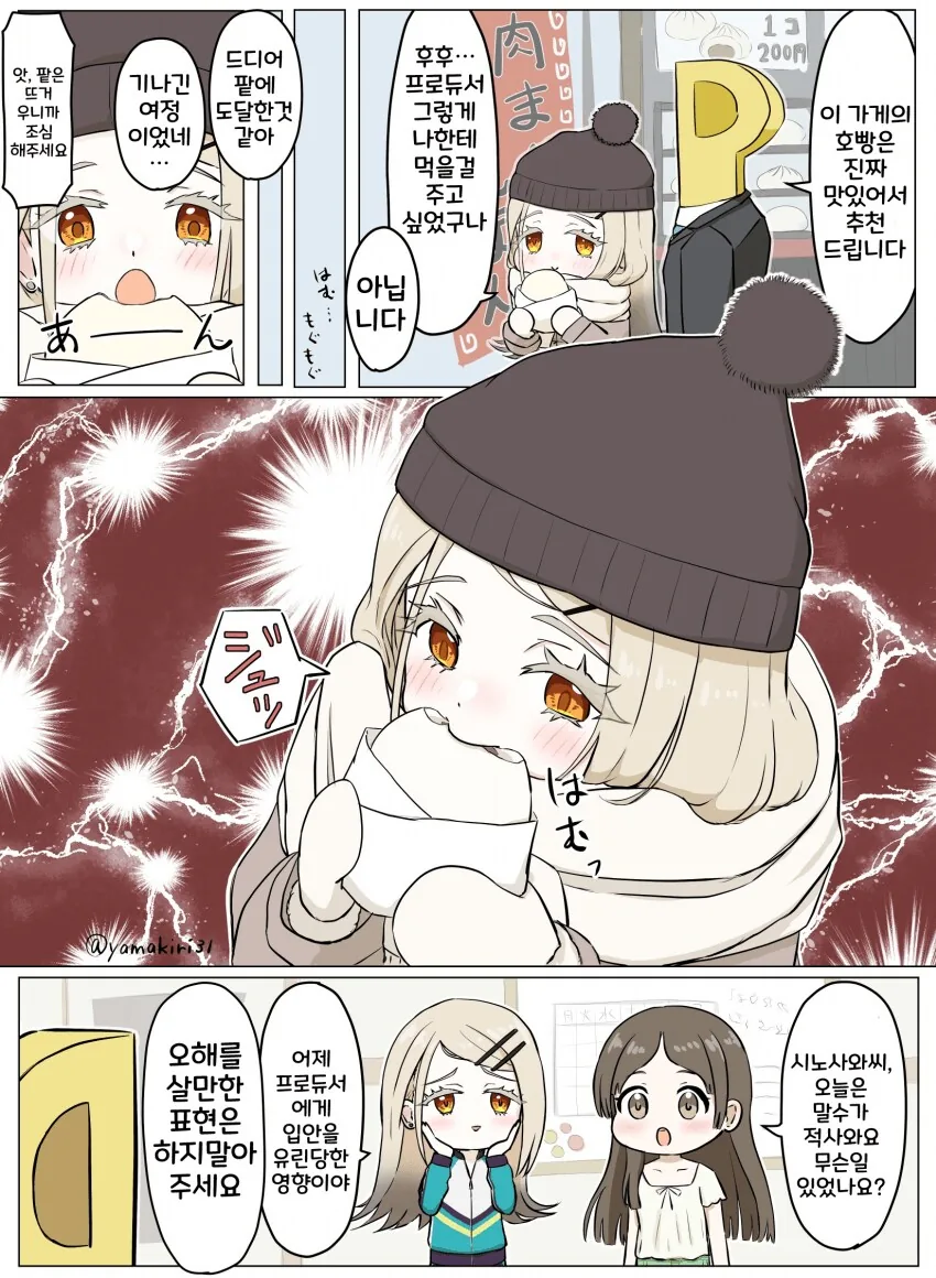 [@] 호빵과 시노사와 씨