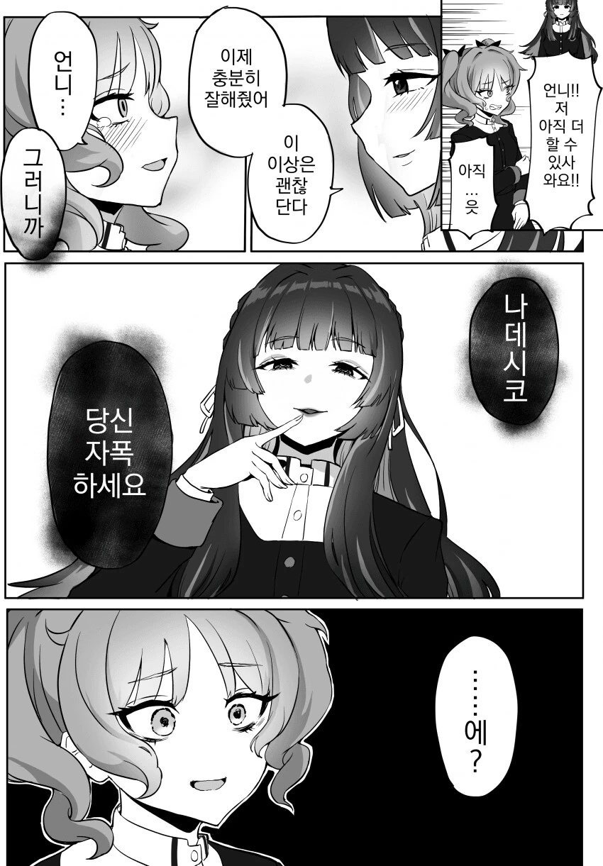 [@] 자해하세요 나데시코