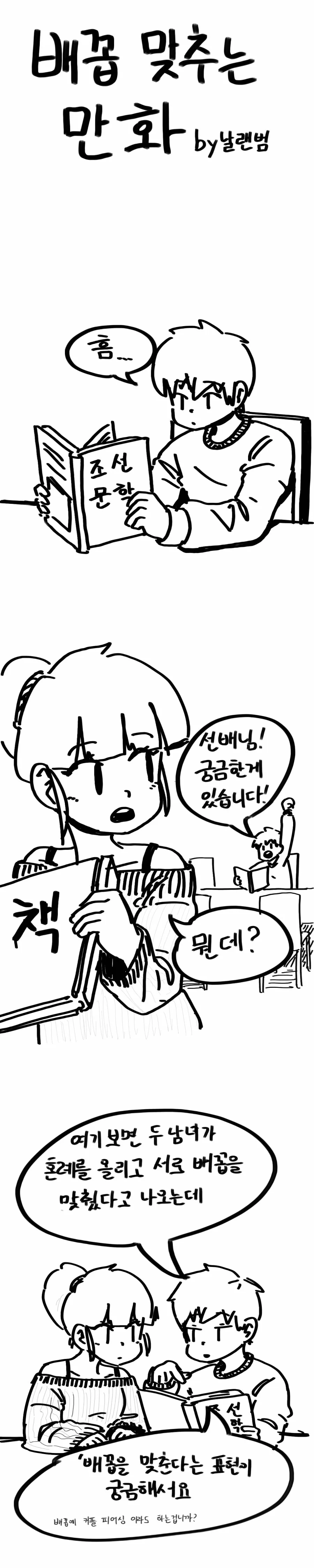 배꼽을 맞대는.manhwa