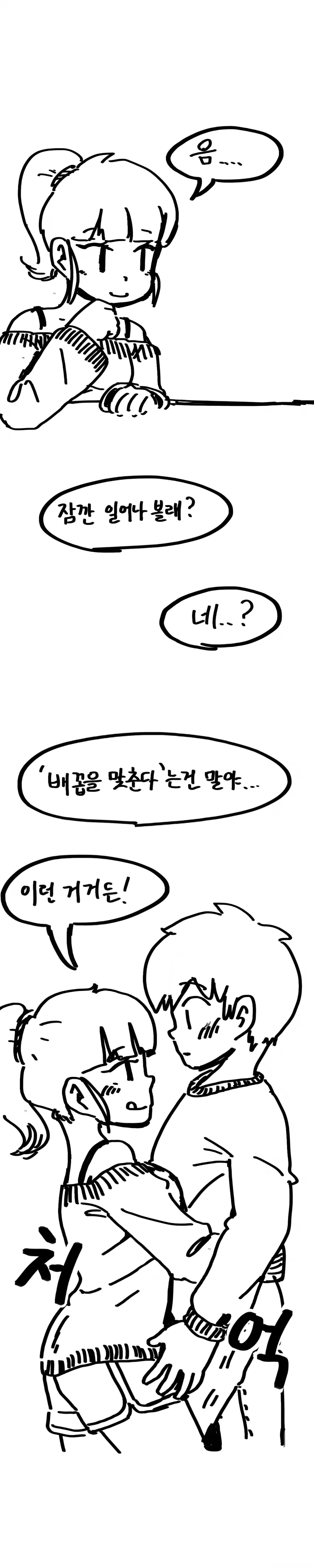배꼽을 맞대는.manhwa - 이미지 2