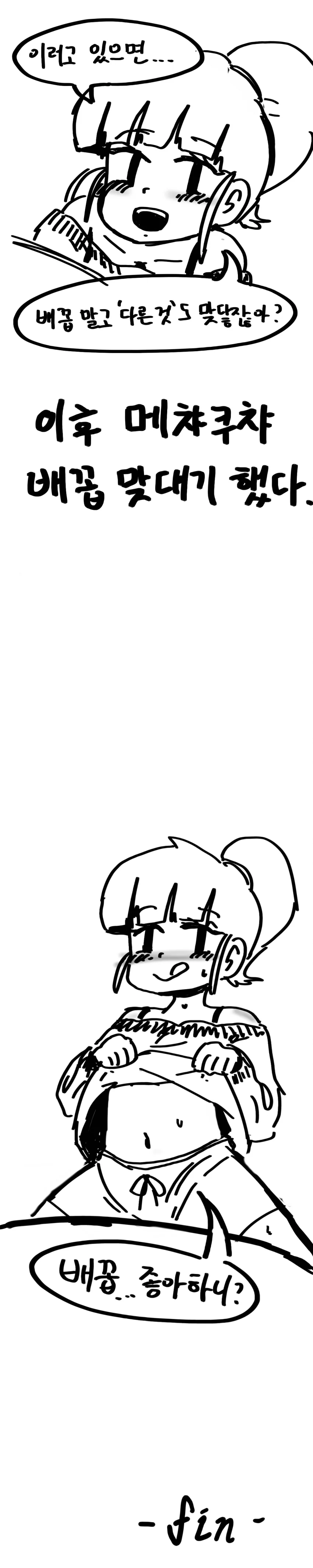 배꼽을 맞대는.manhwa - 이미지 3
