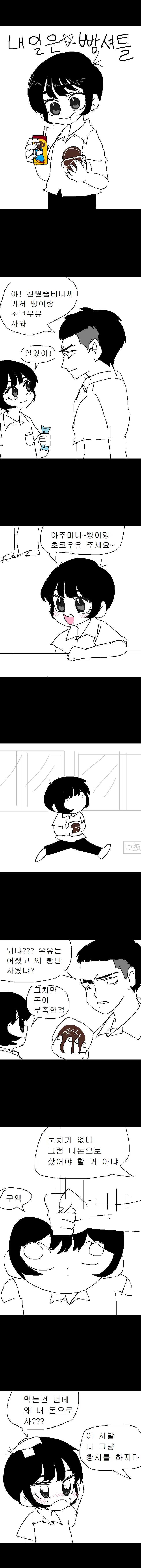 귀여운 미소년 빵셔틀 만화.manga - 이미지 2