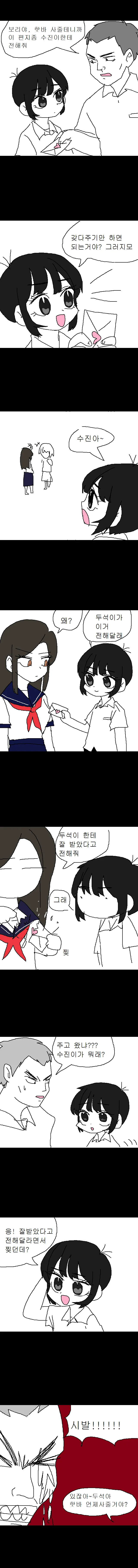 귀여운 미소년 빵셔틀 만화.manga - 이미지 3