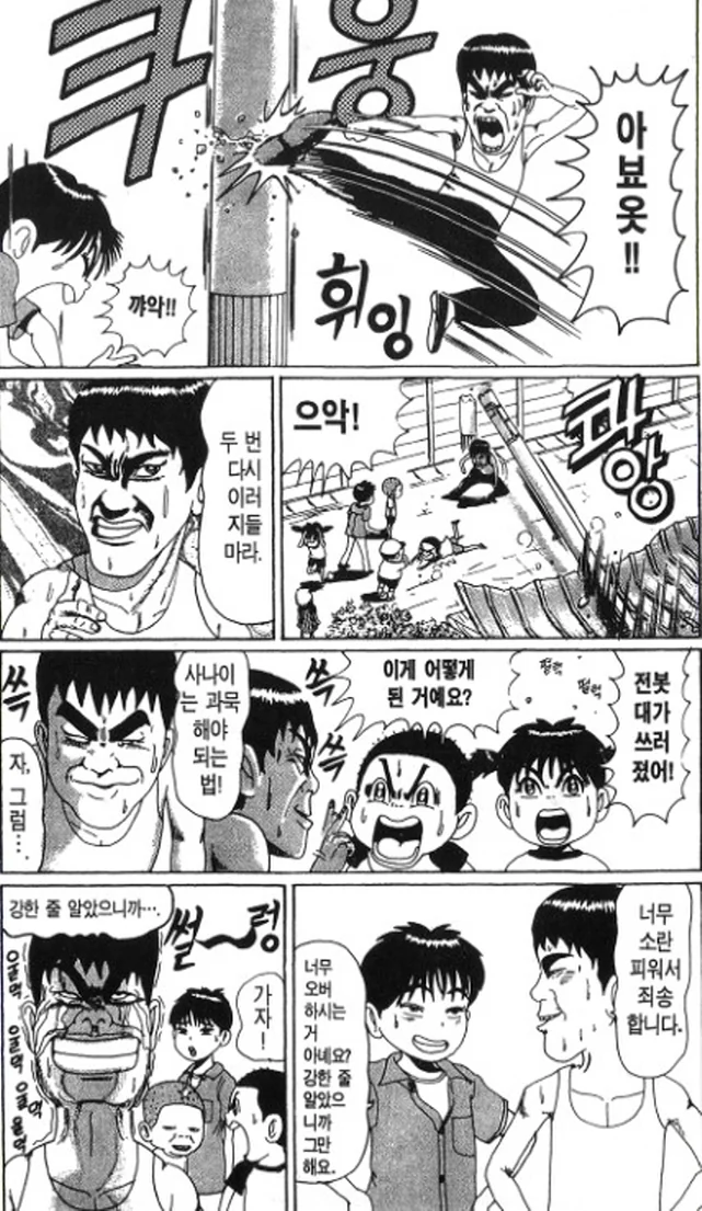 [괴짜가족]생쇼하다가 쳐맞는 이소룡 선생 - 이미지 3