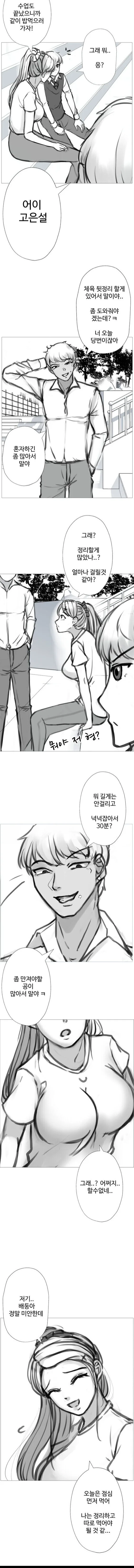 금태양이랑 가려는 누나를 못가게하는 만화 - 이미지 2