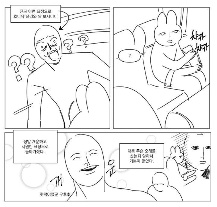 시외버스에서 오해 받은 만화 - 이미지 2