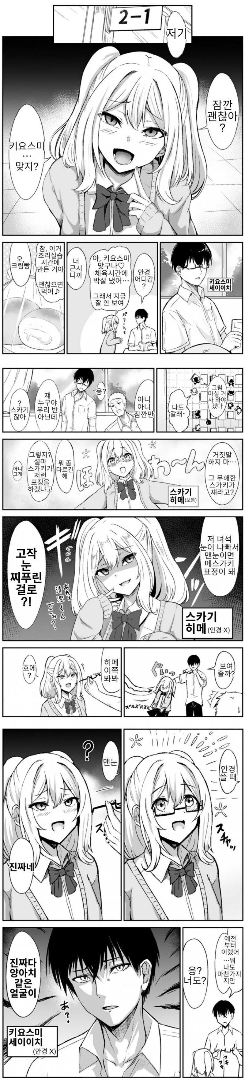 안경벗으면 ㅁㅅㄱㅋ가 되는 만화