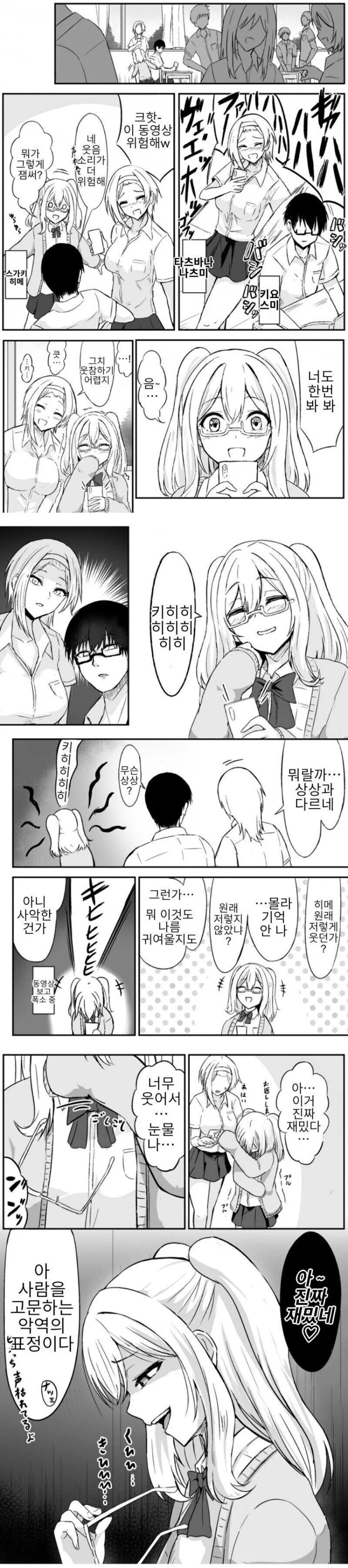 안경벗으면 ㅁㅅㄱㅋ가 되는 만화 - 이미지 2
