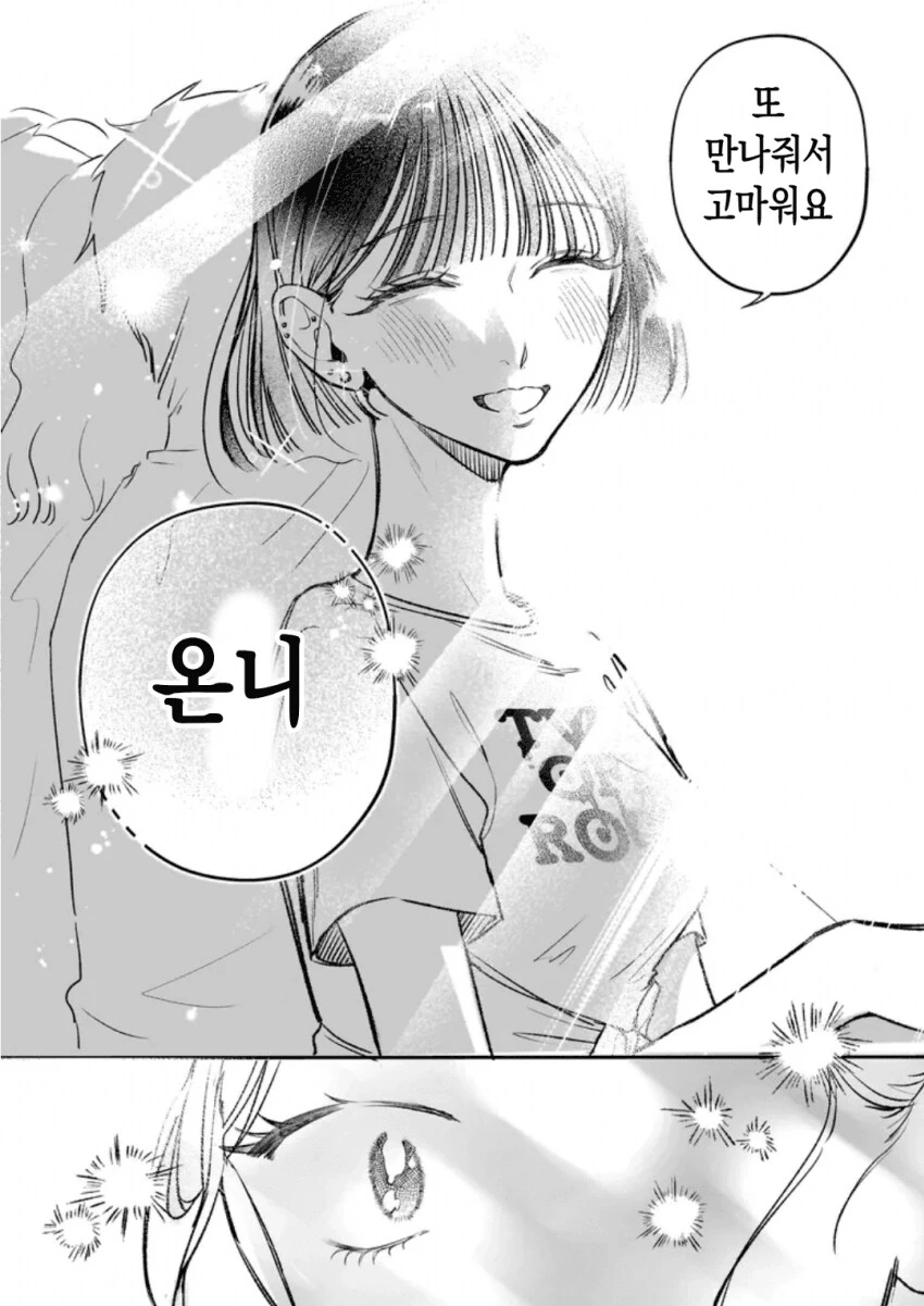 케이팝 ㅂㅂ 헌터스 라고 불리는 만화.manhwa - 이미지 3