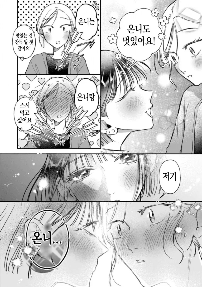 케이팝 ㅂㅂ 헌터스 라고 불리는 만화.manhwa - 이미지 6