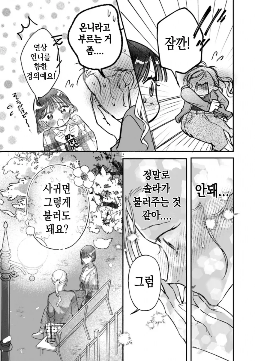 케이팝 ㅂㅂ 헌터스 라고 불리는 만화.manhwa - 이미지 7