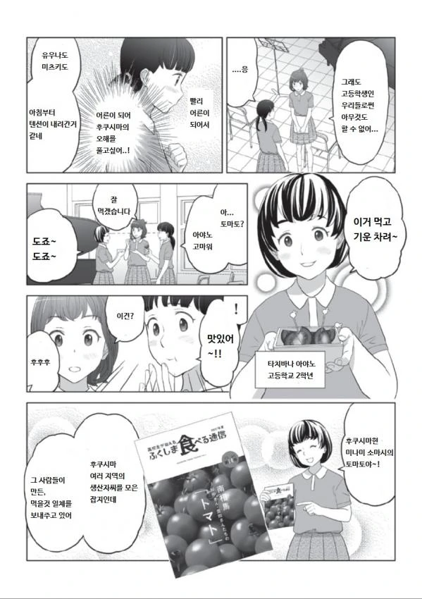 먹어서 응원하는 만화.manga - 이미지 2