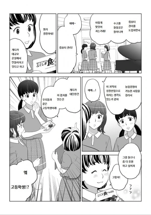먹어서 응원하는 만화.manga - 이미지 3