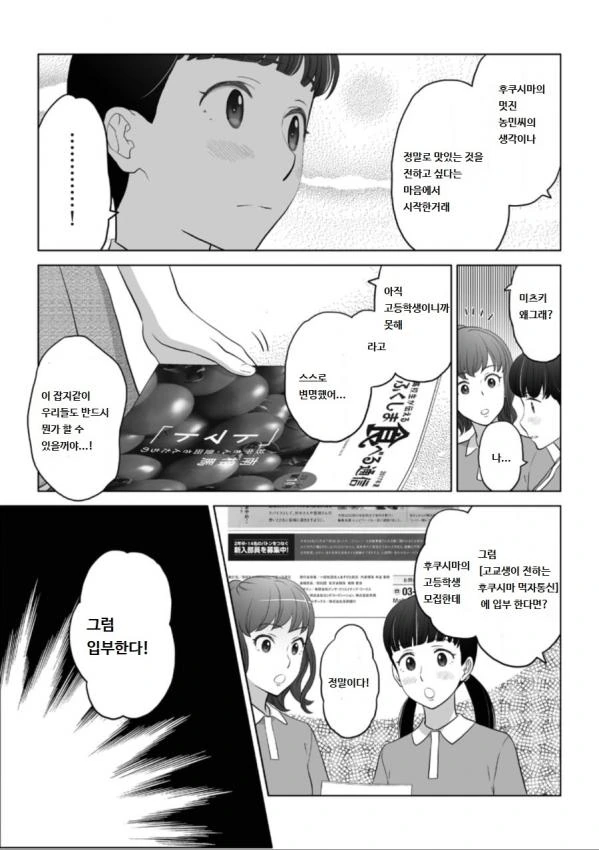 먹어서 응원하는 만화.manga - 이미지 4
