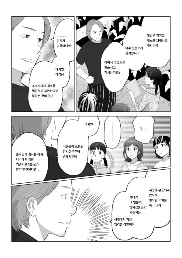 먹어서 응원하는 만화.manga - 이미지 5