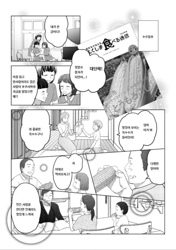 먹어서 응원하는 만화.manga - 이미지 6