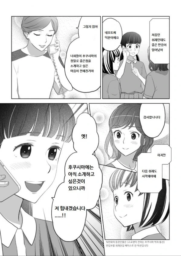 먹어서 응원하는 만화.manga - 이미지 7