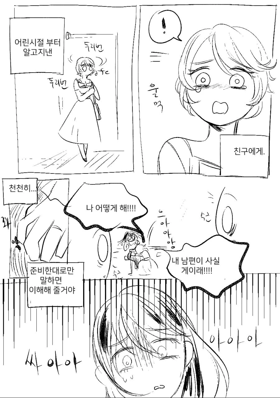 위장결혼 - 이미지 3