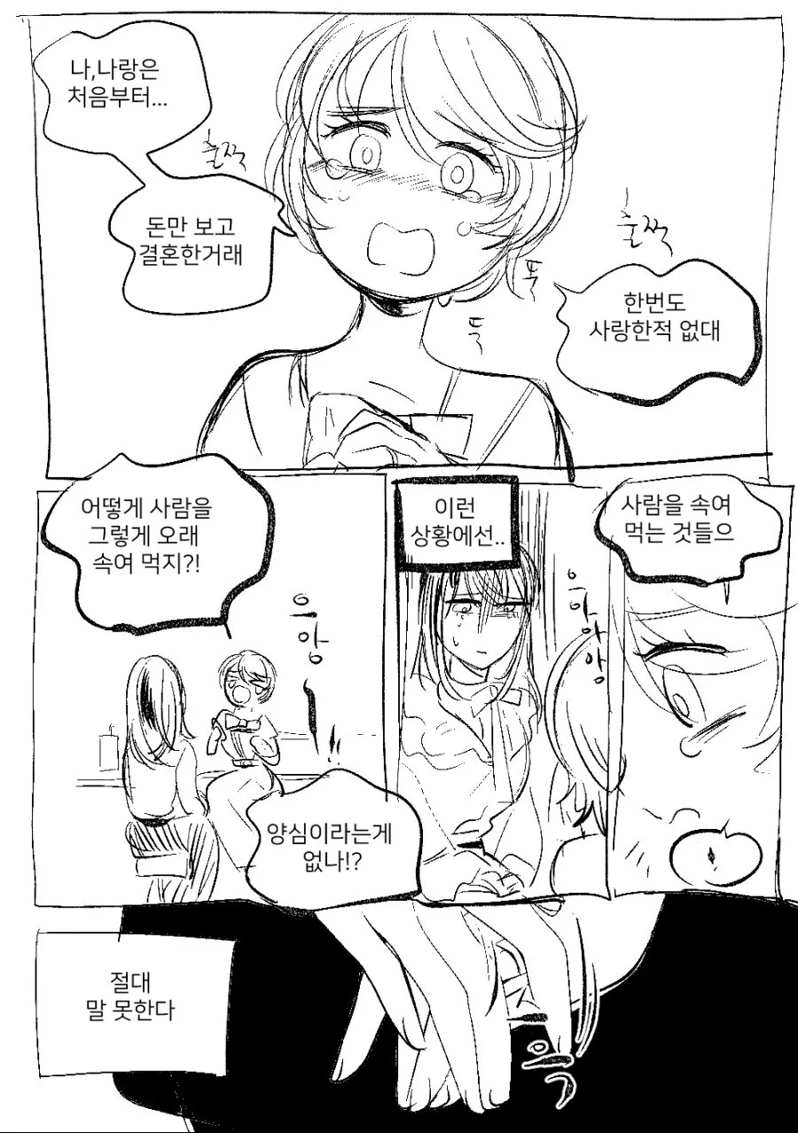 위장결혼 - 이미지 4