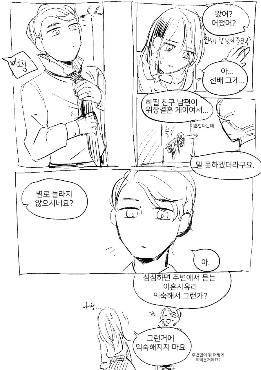 위장결혼 - 이미지 6