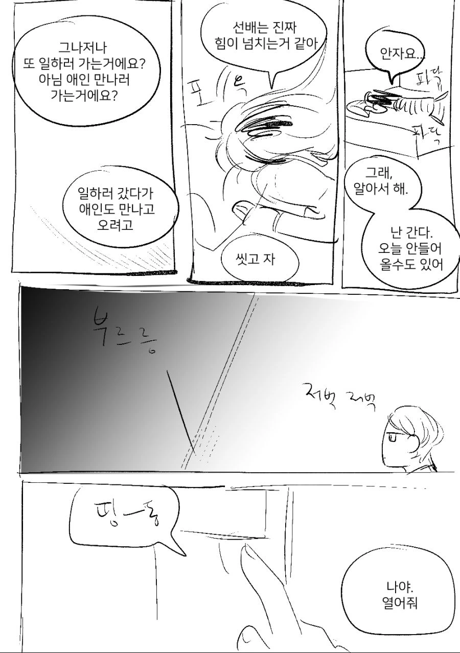 위장결혼 - 이미지 7