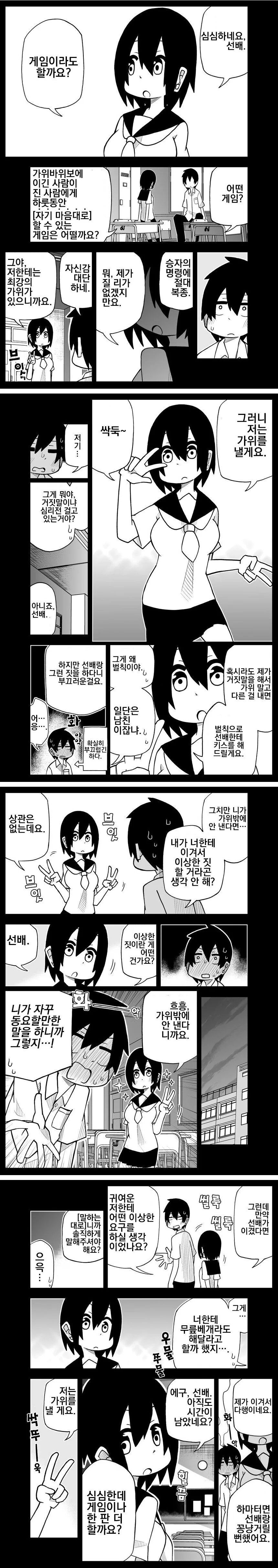 김칫국을 한트럭 드링킹하는 후배.manhwa - 이미지 2
