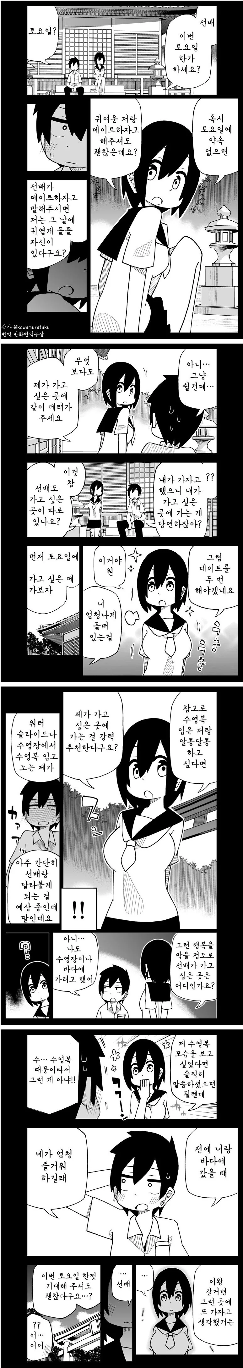 김칫국을 한트럭 드링킹하는 후배.manhwa - 이미지 3