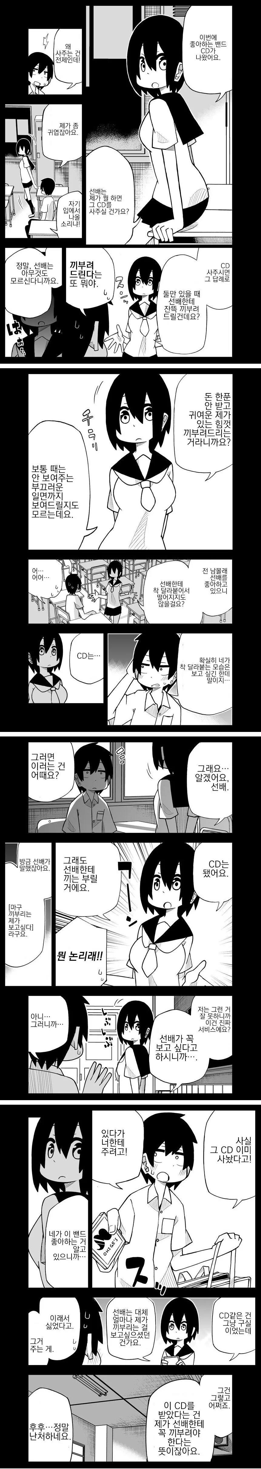 김칫국을 한트럭 드링킹하는 후배.manhwa - 이미지 4