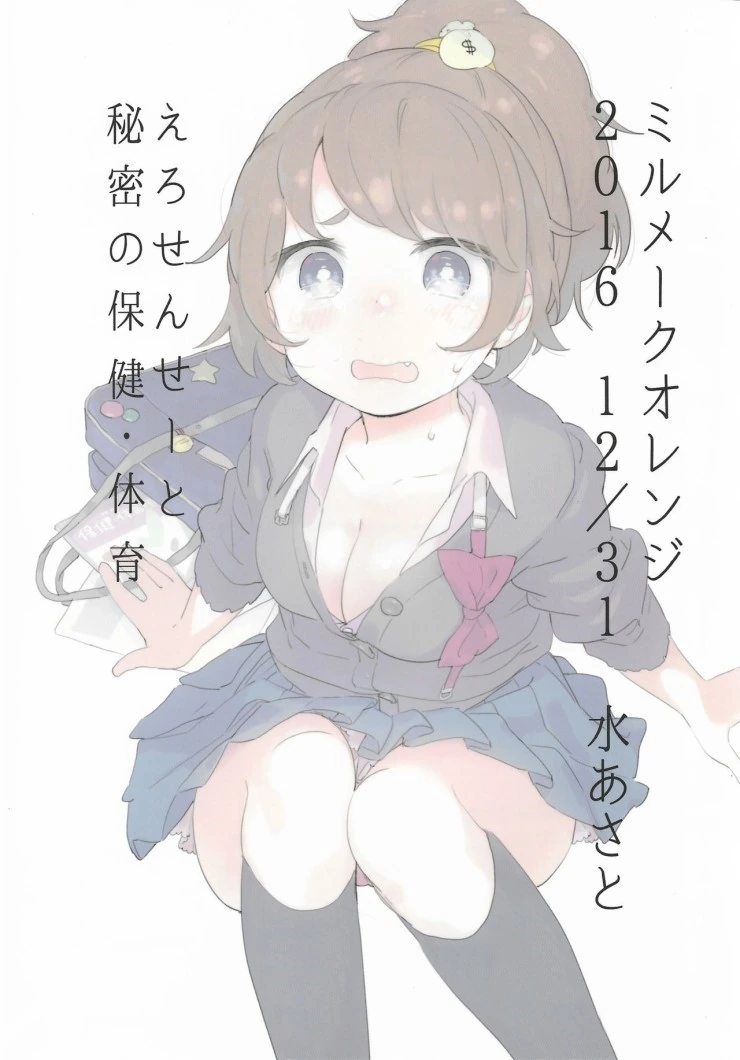선생님이랑 보건체육 하는.Manga - 이미지 2