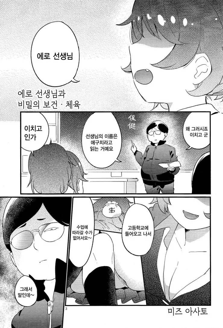 선생님이랑 보건체육 하는.Manga - 이미지 3