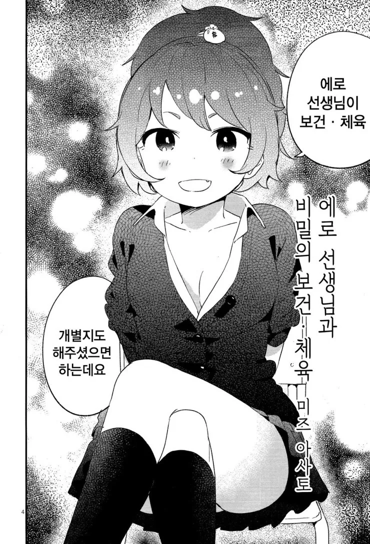 선생님이랑 보건체육 하는.Manga - 이미지 4