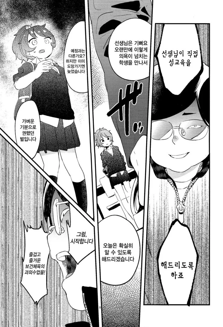 선생님이랑 보건체육 하는.Manga - 이미지 9