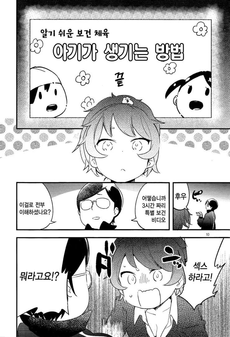 선생님이랑 보건체육 하는.Manga - 이미지 10